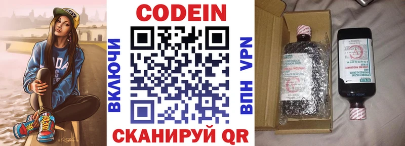 Кодеин Purple Drank Купить Кумертау